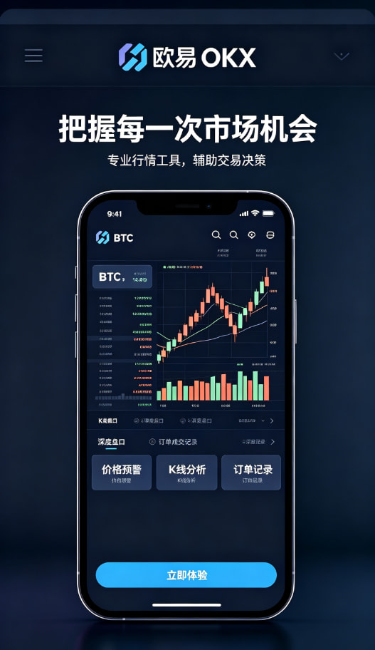 欧交易所app下载多端同步体验
